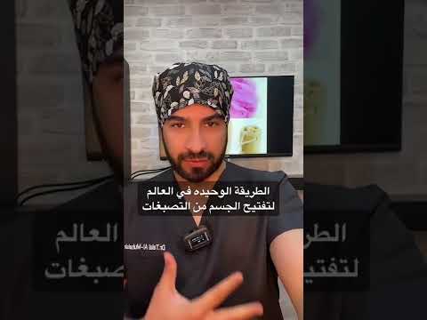 فيديو: ما هي بعض مواد التبييض الخالية من الكلور؟