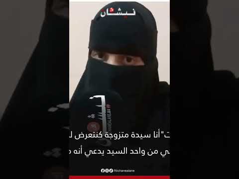 بتحناوت أنا سيدة متزوجة كنتعرض للتحرش الجنسي من واحد السيد يدعي أنه مخزني