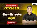 गीता सुगीता कर्तव्या (Geeta Sugeeta Kartavya) - अनुवाद | Class 8 Sanskrit | Ch 5 | CBSE 2026-27