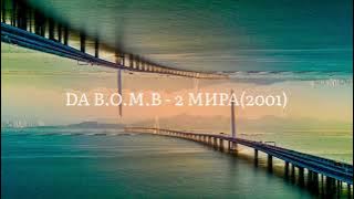 DA B.O.M.B - 2 МИРА(2001)