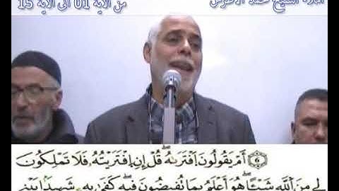 إملاء سورة الأحقاف الآيات من 01إلى 15