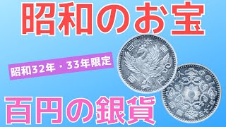れな1万円銀貨＋五千円銀貨＋五百硬貨×2百円＋百円硬貨 MS66】百円なのに銀貨！昭和はレベルの高い硬貨を発行してました