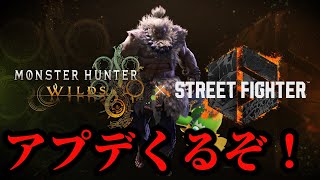 豪鬼コラボと★8歴戦個体やるしかねぇだろ！【モンハンワイルズ】