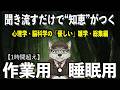 【1時間超え】聞き流すだけで「知恵」が身につく..大神さんの心理雑学総集編・第6弾【聞き流し】