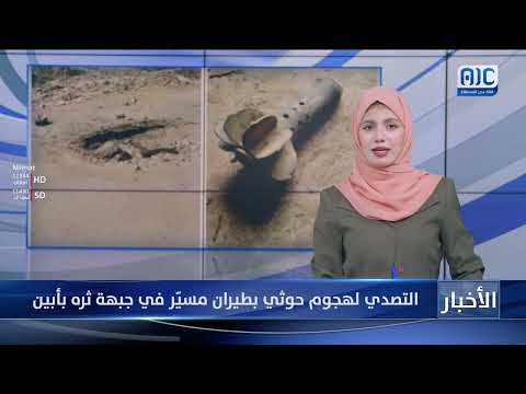 التصدي لهجوم حوثي بطيران مسيّر في جبهة ثره بأبين