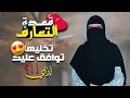 قعدة التعارف لو عايزها توافق عليك من اول مقابله