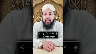 Qarz Utarne ka powerful wazifa |कर्ज उतारने का वज़ीफा qarza wazifa islamic youtubeshorts viral