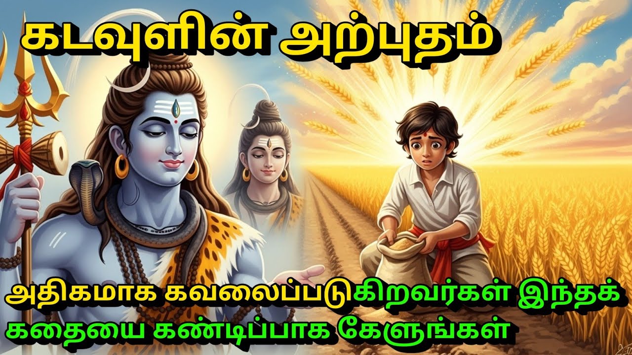 கடவுளின் அற்புதம் | tamil story | tamil kathaigal | Neethi Kathaigal