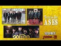 Los Palominos // Siggno // Solido - Tercia De Ases (Playlist Oficial)