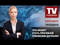 Календарь трейдера на 24 – 25 Июня: Что может стать причиной снижения доллара?