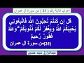 إعراب قوله تعالى: قل إن كنتم تحبون الله فاتبعوني يحببكم الله ويغفر لكم ذنوبكم والله غفور رحيم