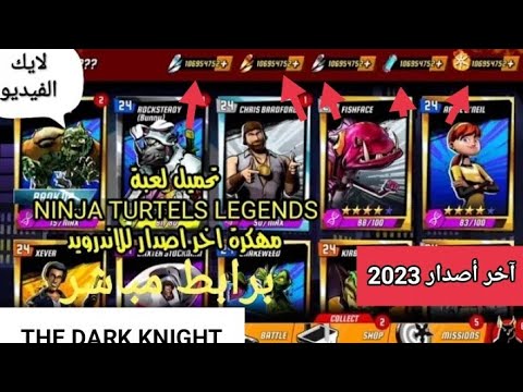 كيفيه تهكير لعبه سلاحف النينجا 