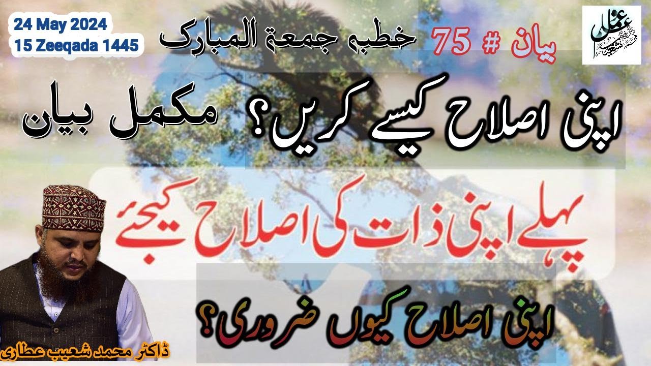 Jumua 75 Why Is Self improvement Necessary jumua-75-why-is-self-improvement-necessary