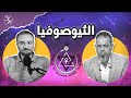 جمعية الثيوصوفيا وتأسيس حركة العصر الجديد 