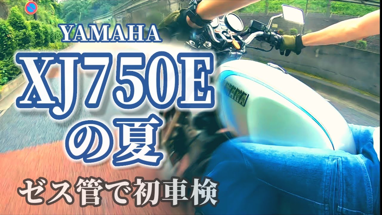XJ750 ゼスカン　希少です‼︎ 値下げしました Twinkle Road] Do you know about the XJ750? Buy it for 100,000 yen