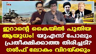 Iran | Trump | ബോംബുകള്ക്കപ്പുറം ഇറാന്റെ യുദ്ധം! ഇന്റര്നെറ്റ് കേബിളുകള് പോലും ലക്ഷ്യമാകുമോ?