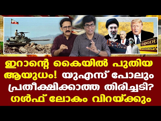 Iran | Trump | ബോംബുകള്‍ക്കപ്പുറം ഇറാന്റെ യുദ്ധം! ഇന്റര്‍നെറ്റ് കേബിളുകള്‍ പോലും ലക്ഷ്യമാകുമോ?
