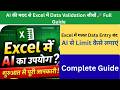 Excel Me AI Kaise Use Kare|Excel + AI से Data Entry Limit कैसे सेट करें? (Beginner to Advanced)