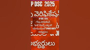 AP DSC 2025 Verification | Call Letters Update | Sports Quota Candidates#apdsc2025#callletter#update
