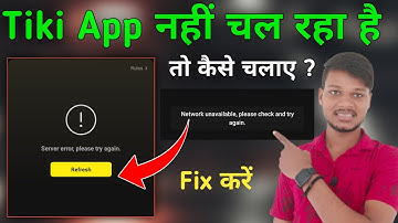 Tiki App Nahi Chal Raha Hai | TIKI APP Server Error Please Try Again Problem | Tiki App Not Open