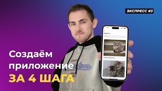 Build a Mobile News App in 4 Steps | No-Code on Glide Express #3 screenshot 1