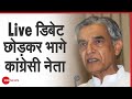 Live Debate छोड़ कर भागे, Congress के पवन बंसल | Free Ticket Politics | Aman Chopra | Pawan Bansal