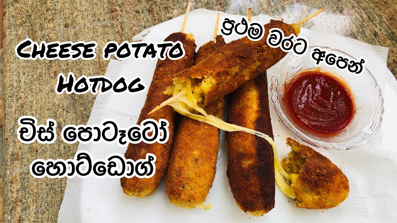 Cheese potato hot dog Hot Dog Recipe Sinhala How to make hot dog