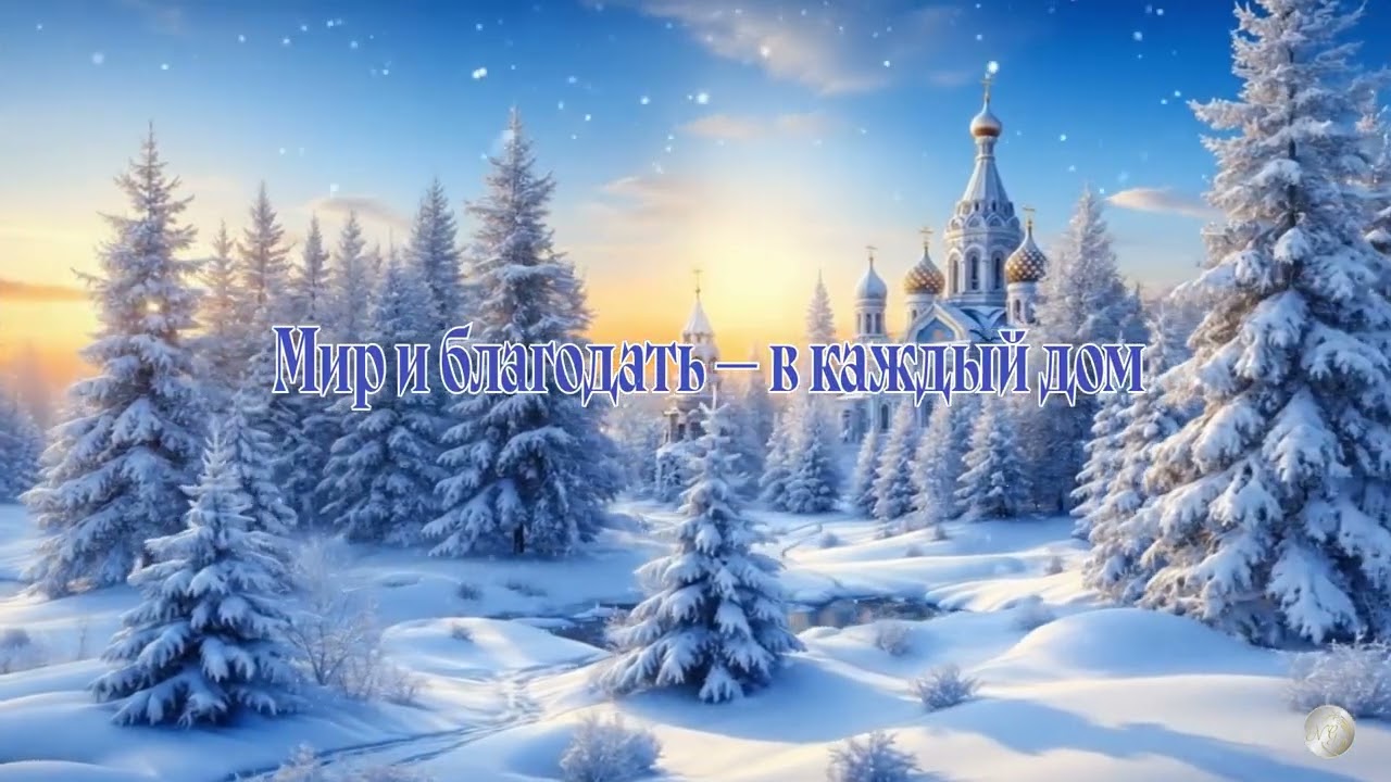 Видео-поздравление с Крещением Господним