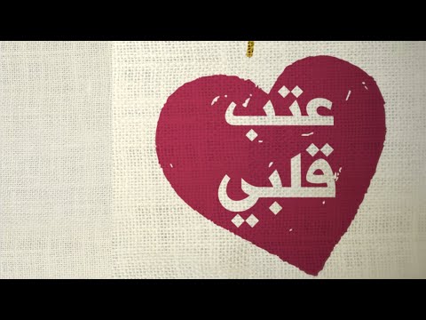 سند خالد عتب قلبي النسخة الأصلية 2020