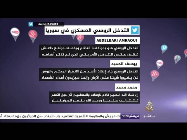ما رأيك في التدخل العسكري الروسي في سوريا .. نشرة تويتر