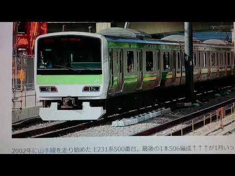 【本日工場入場】山手線E231系1月引退の記事を読んでみた