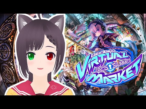 【#VRChat】バーチャルマーケット2025summerのブースを回っていくよ！！パラリアルハワイ！