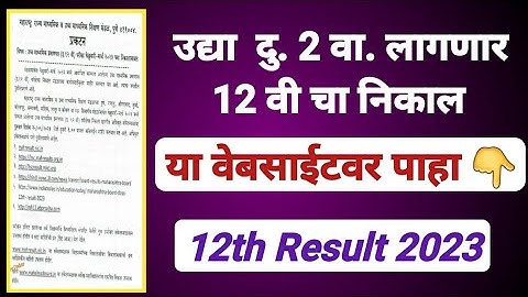 maharashtra board hsc result | 12th result date 2023 maharashtra board |maharashtra hsc result 2023