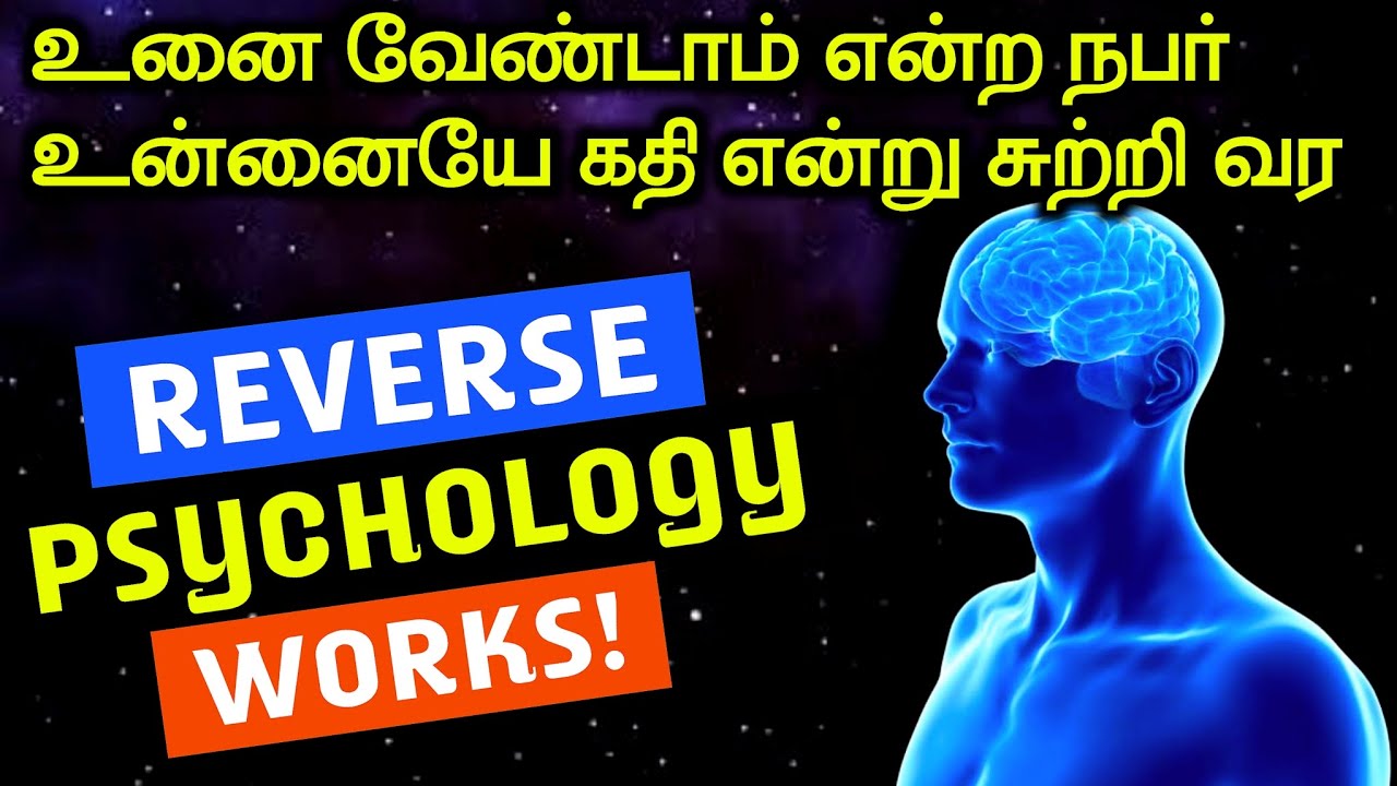 உனை வேண்டாம் என்ற நபர் உனையே கதி என்று சுற்றி வர | Reverse Psychology Works Attract Specific Person