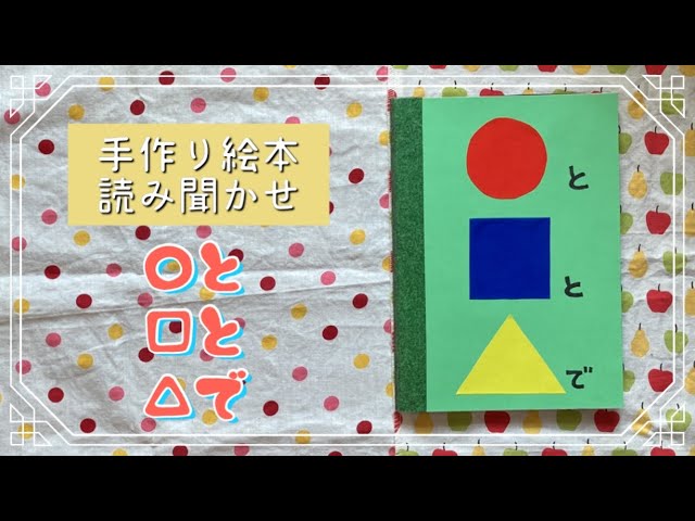 手作り絵本