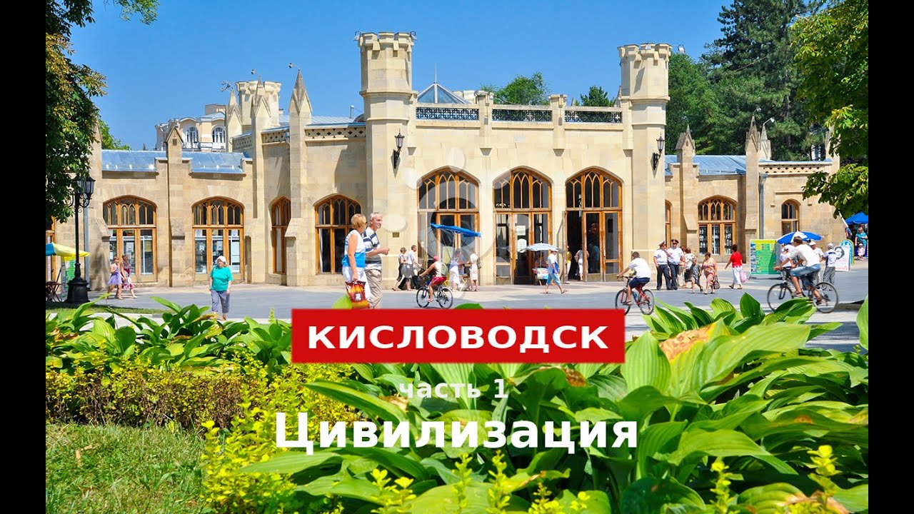 Кисловодск отзывы переехавших