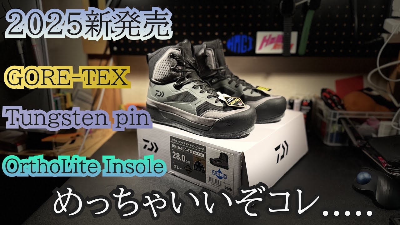 ダイワ TGロックショアゴアテックスシューズ 本日限定値下げ！ 新商品】タングステンピン採用！ダイワ・TGロックショアシューズ