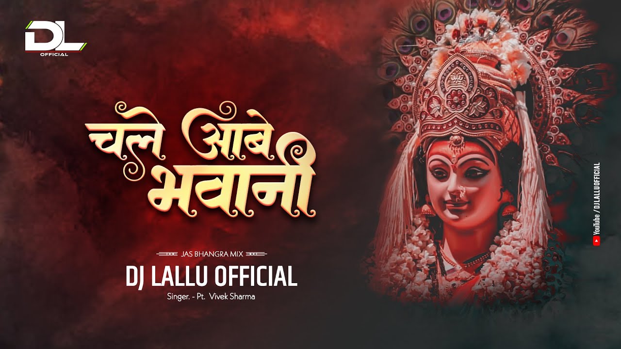Chale Aabe Bhawani Angana Ma Mor | Jas Geet Dj Song | Dj Lallu Official | Vivek Sharma