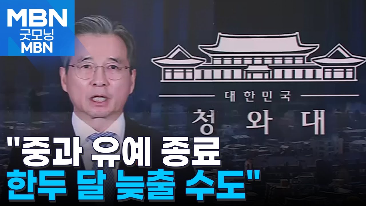 김용범 "다주택자 중과 유예 종료 한두 달 늦출 수도"…세제 개편 심층 논의 [굿모닝 MBN]