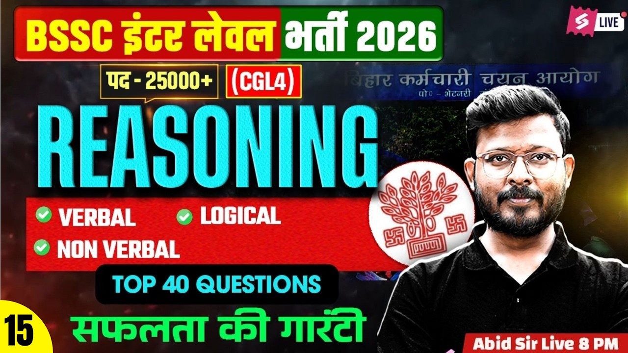 BSSC Inter Level Reasoning Class 2026 | BSSC CGL 4 Reasoning Classes | Reasoning by Abid Sir #14