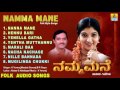 ನಮ್ಮ ಮನೆ-Namma Mane | Kannada Traditional Folk Songs | Audio Jukebox
