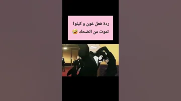 ردة فعل كيلوا و غون من لقاء افراد العناكب في المزاد 