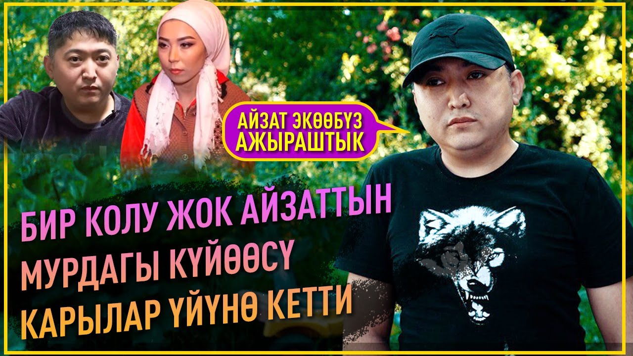 Рустам Иманалиев: "Курулуш компания берген үйдү ала албай калдык"