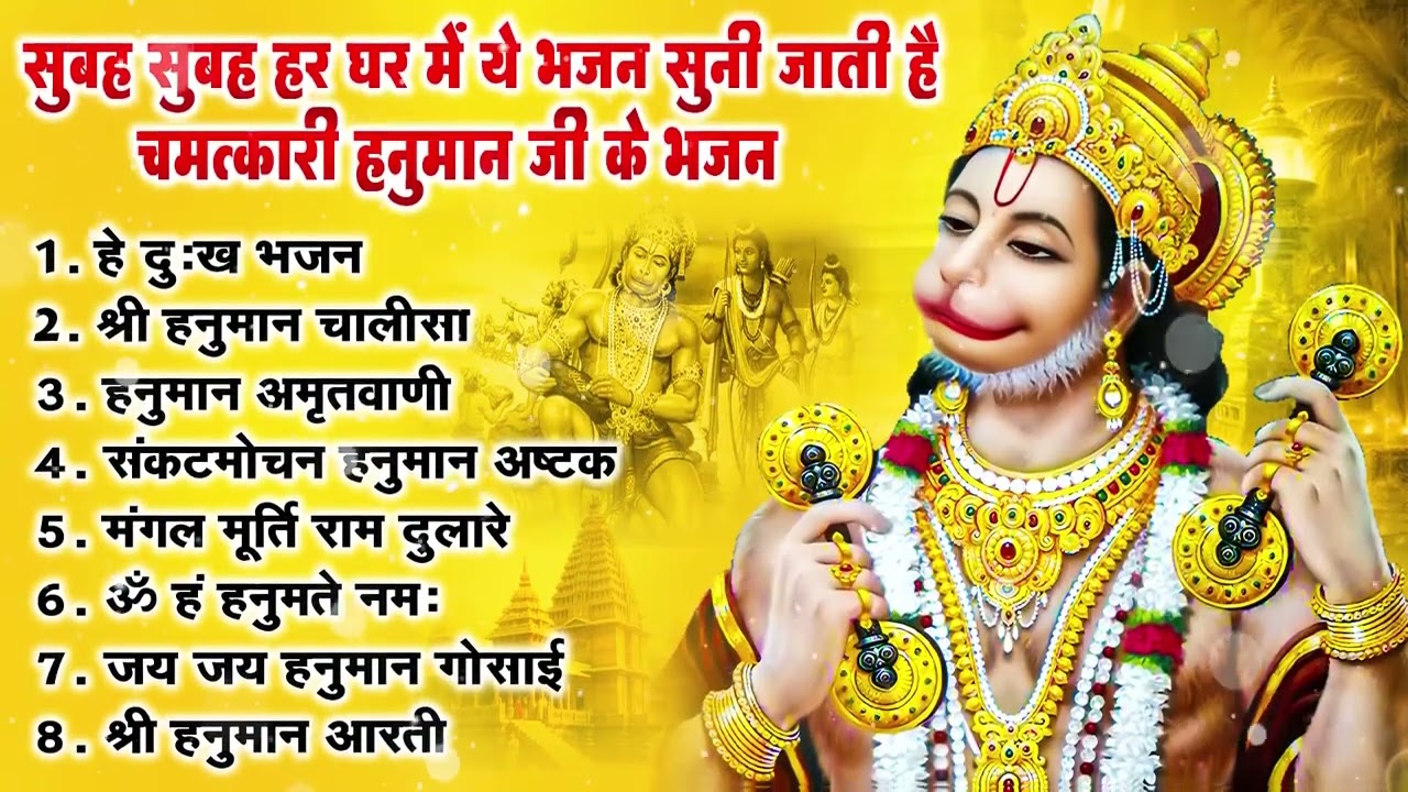 हनुमान जी के सुपरहिट भजन | Hanuman Bhajan | Balaji Bhajan 2026 | New Superhit Hanuman Ji Bhajan 2026