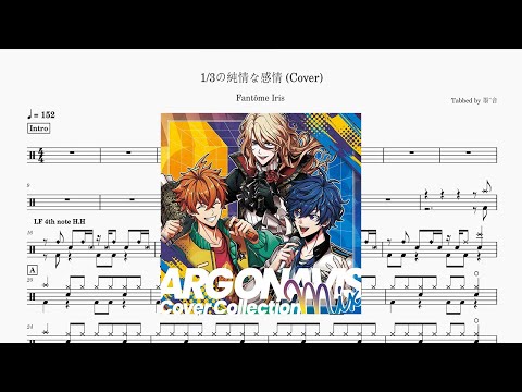 1/3の純情な感情 - Fantôme Iris