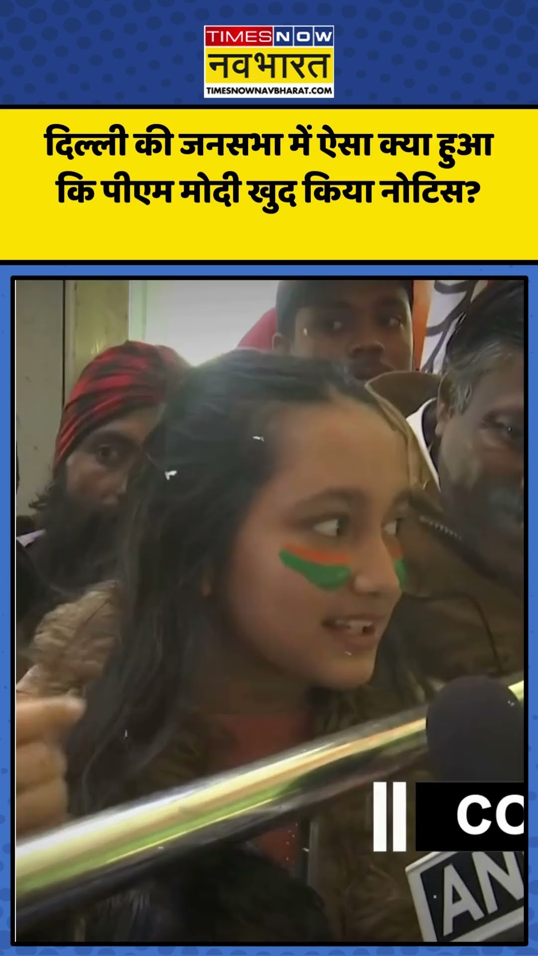 Delhi की जनसभा में ऐसा क्या हुआ कि PM Modi खुद किया नोटिस? | #shorts #pmmodi #narendramodi