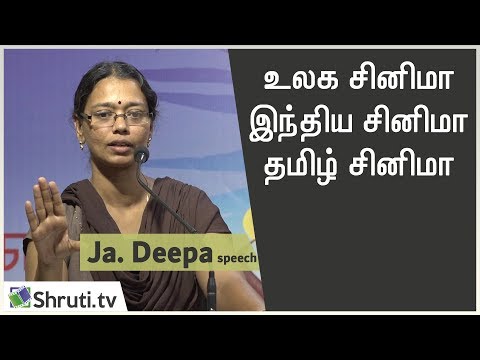 உலக சினிமா, இந்திய சினிமா, தமிழ் சினிமா ஜா. தீபா பேச்சு