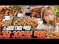 소곱창 30인분(6kg) +후식 먹방까지  korean mukbang eating show 히밥