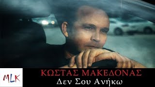 Κώστας Μακεδόνας - Δεν Σου Ανήκω | Kostas Makedonas - Den Sou Aniko (Official Lyric Video) chords