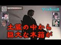 土蔵の中から巨大な木箱が見つかった!現地に行って調査すると…【第9回地上波放送】